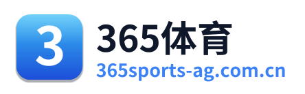 365体育
